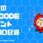 日本最大規模のNoCode専門サロンが、5月10日（月）より1週間連続でオンラインイベントを開催！セミナーから、ゆるめの交流会まで多彩なラインナップ